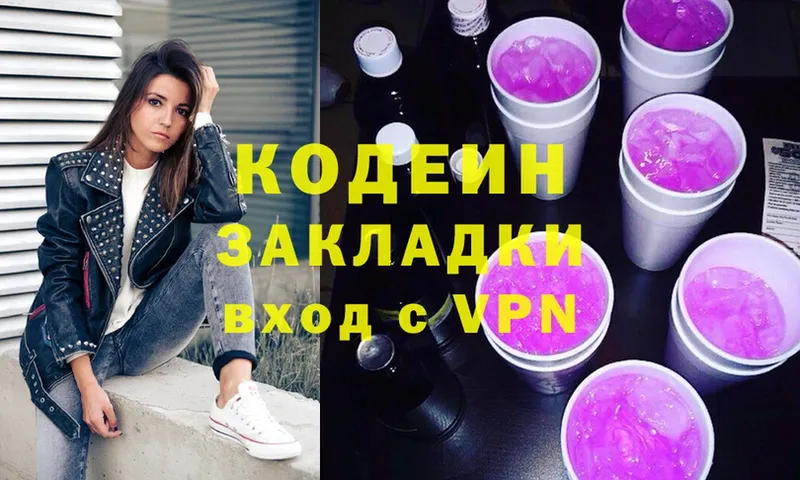 Кодеиновый сироп Lean напиток Lean (лин)  Горняк 